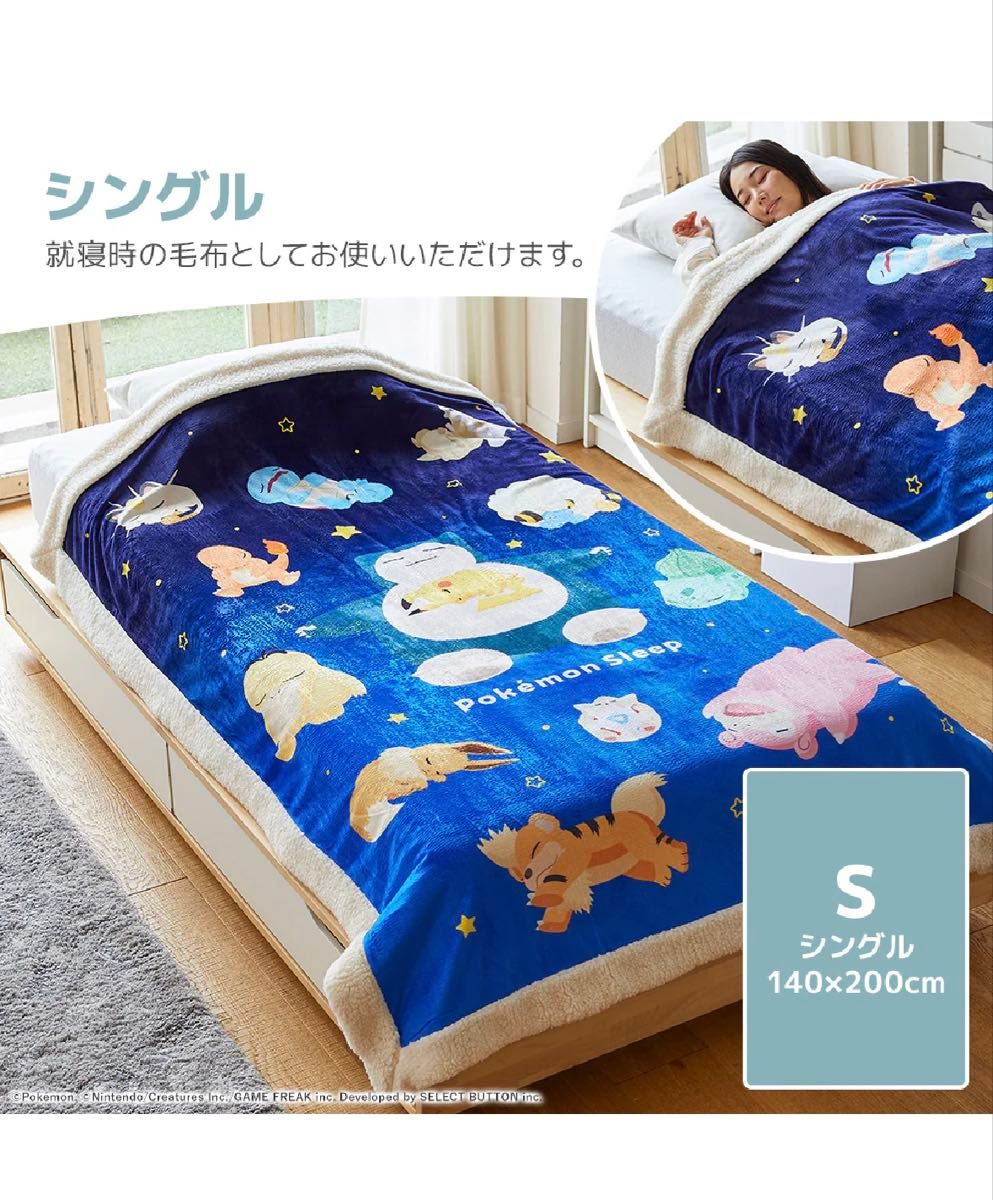 新品 ポケモンスリープ わた入りボアケット・毛布 昭和西川 シングル