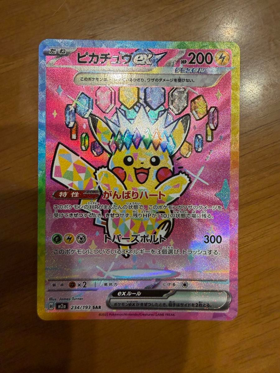 最安値 メガドリームex ポケモンカード ピカチュウ SAR ポケカ｜Yahoo