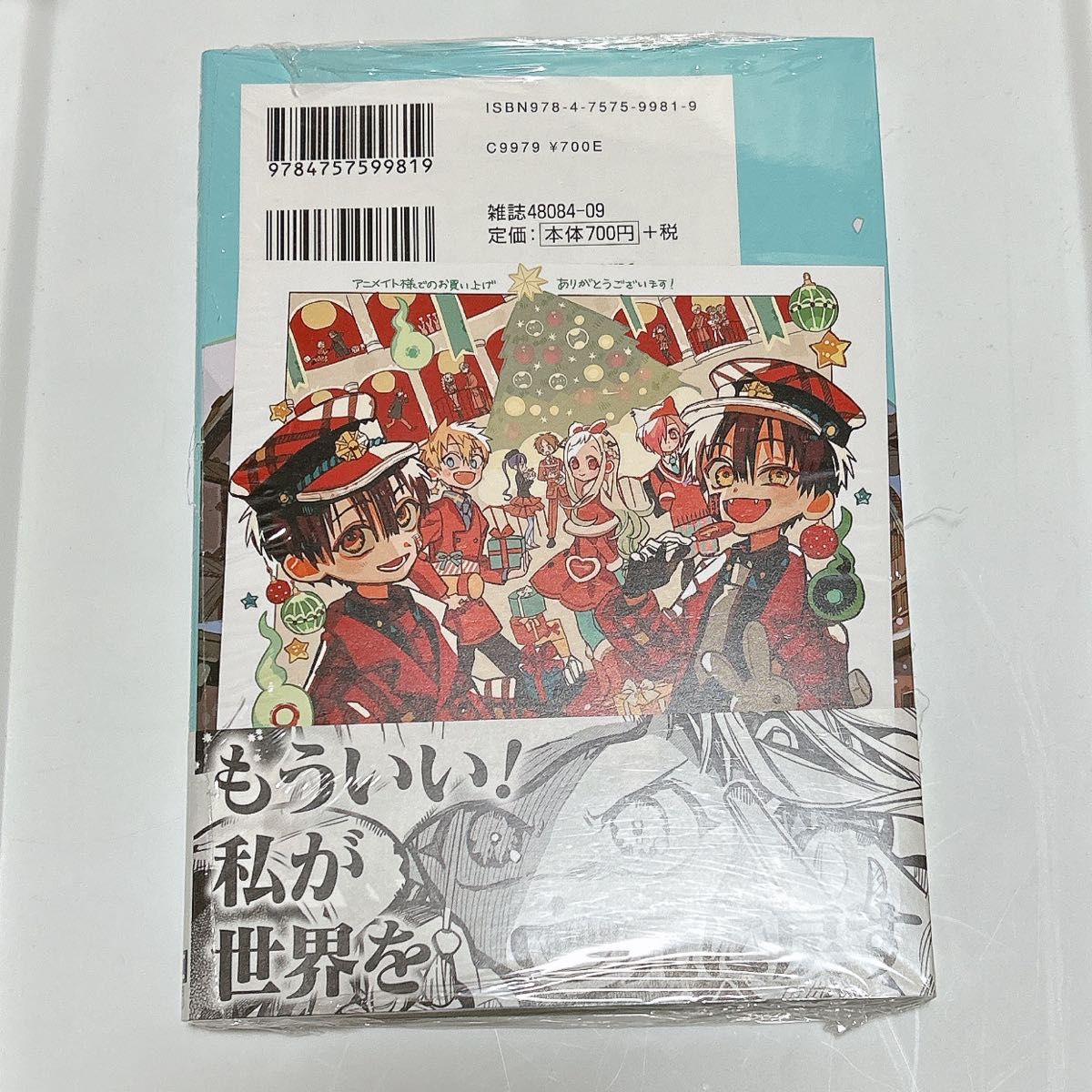 地縛少年花子くん 25巻 アニメイト 特典 ミニ色紙付き｜Yahoo!フリマ