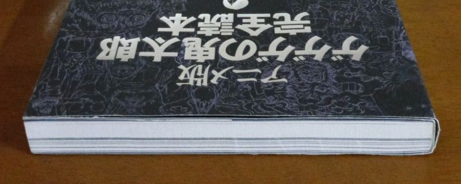 初版】アニメ版ゲゲゲの鬼太郎完全読本｜Yahoo!フリマ（旧PayPayフリマ）