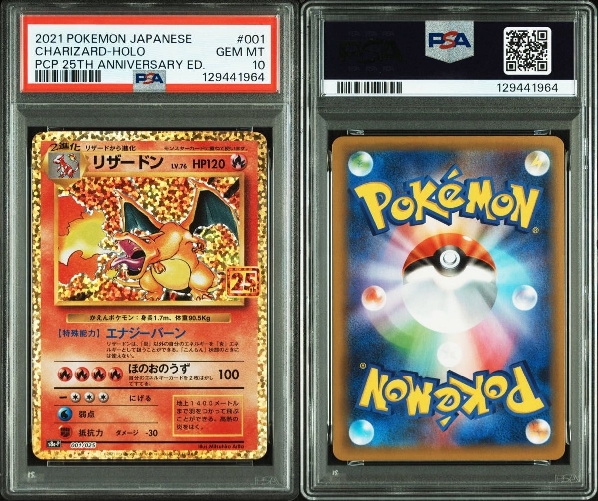 リザードン PSA10 25th 001/025 プロモ s8a-P ポケモンカード｜Yahoo