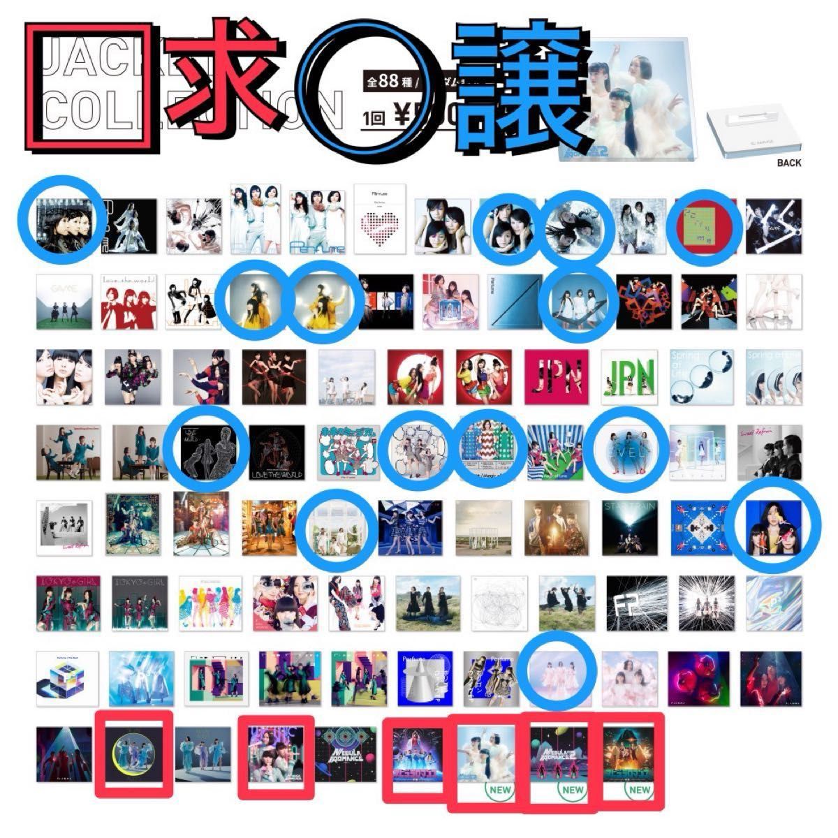 Perfume ジャケットコレクション ジャケコレ｜Yahoo!フリマ（旧PayPay