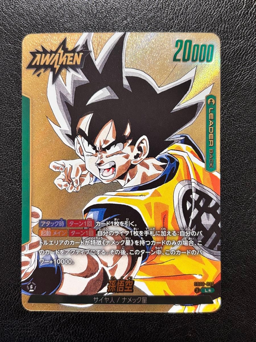 ドラゴンボール 孫悟空 リーダーパラレル AWAKENLEADER BACK