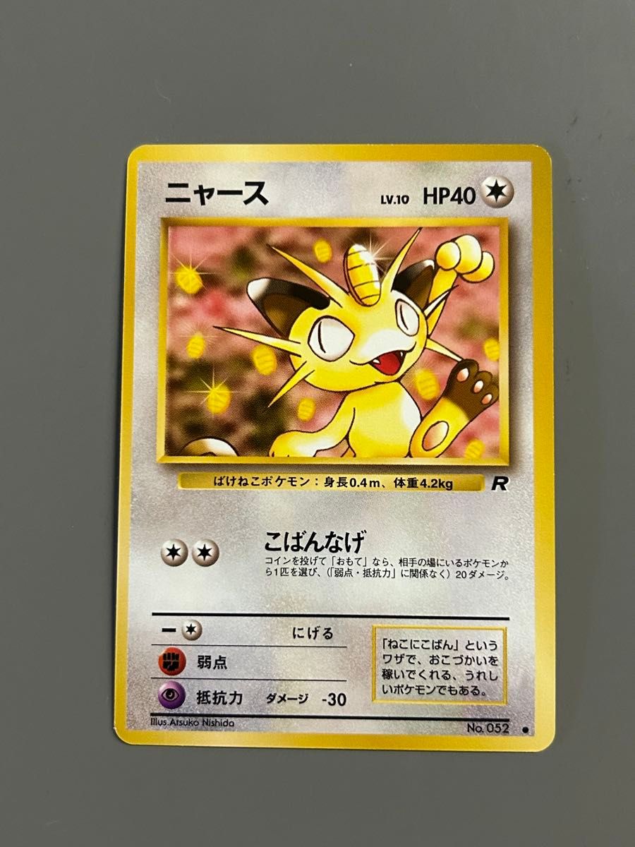 ポケモンカード ニャース LV 10 HP40 旧裏面 No 052｜Yahoo!フリマ（旧