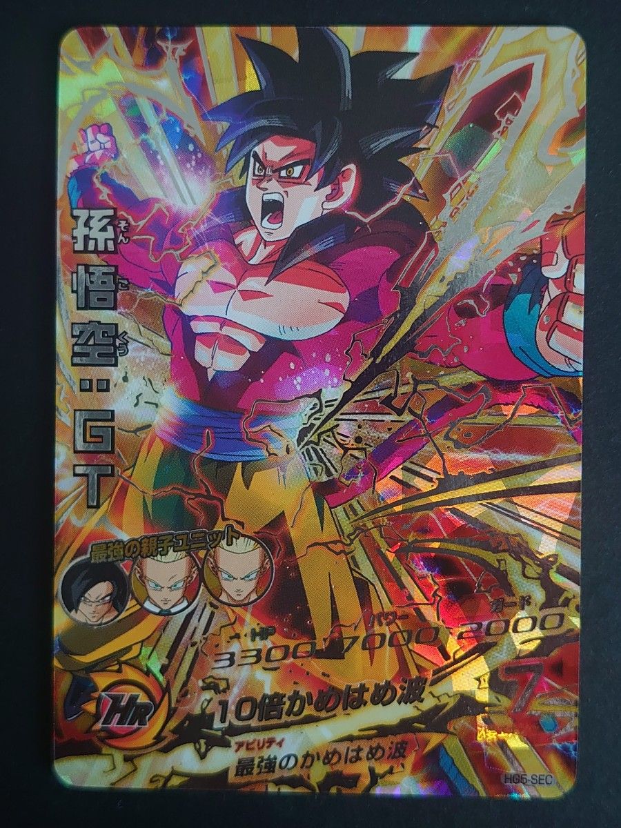 孫悟空 GT 超サイヤ人4 HG5-SEC 本家 ドラゴンボールヒーローズ HG5