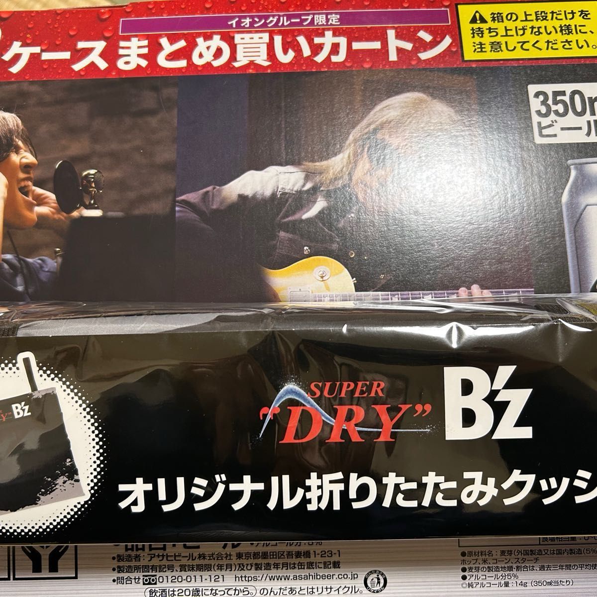 アサヒスーパードライ B'z コラボ オリジナル折りたたみクッション