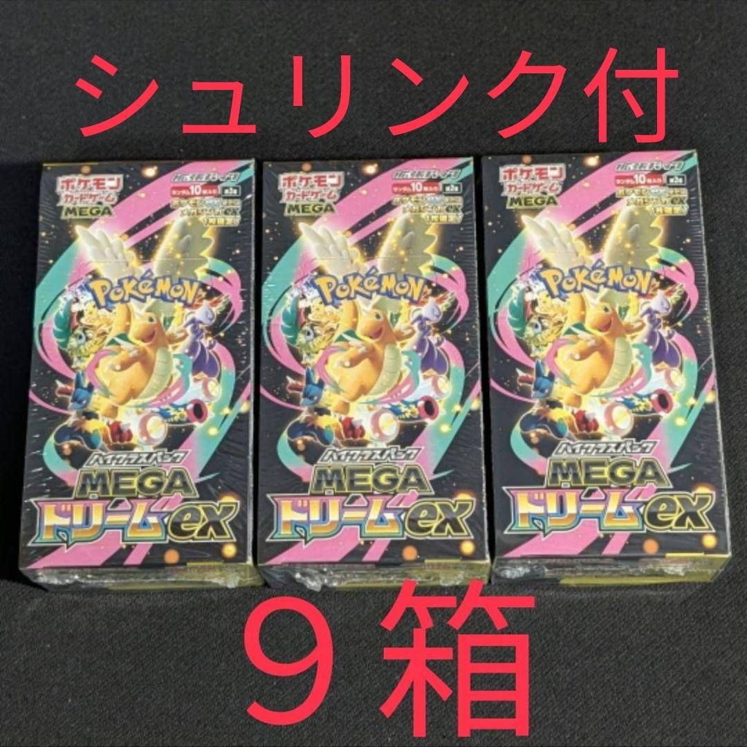 ⑨箱【シュリンク付】ポケモンカードゲーム MEGA ハイクラスパック