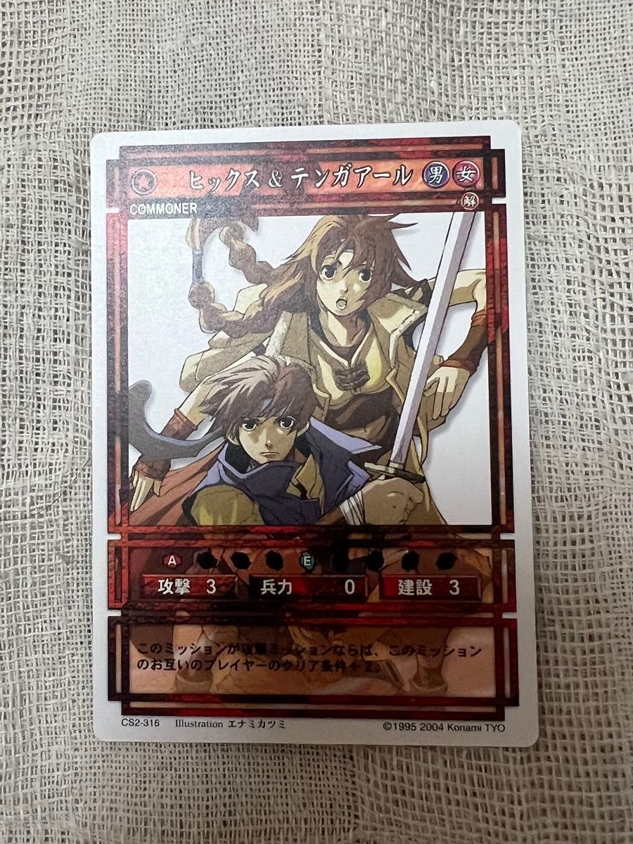 ヒックス テンガアール 幻想水滸伝 カードストーリーズ ノーマル