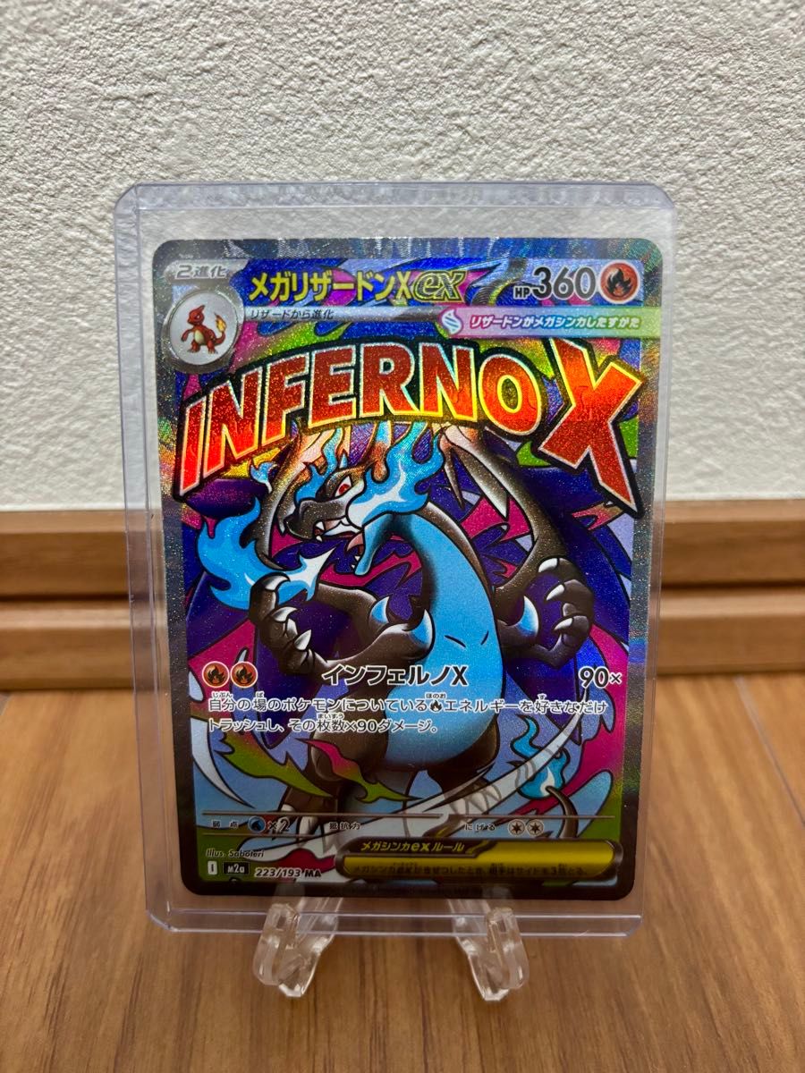 メガリザードンx ex MA 中国語箔押 エラーカード MEGAドリームex メガ