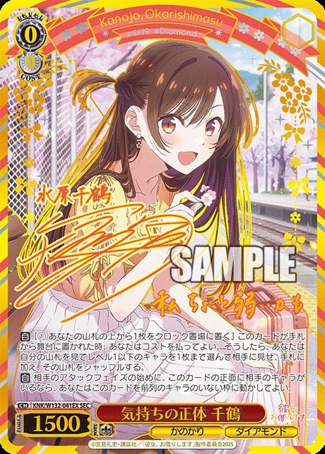 ヴァイスシュヴァルツ 彼女 お借りします 気持ちの正体 千鶴 SEC