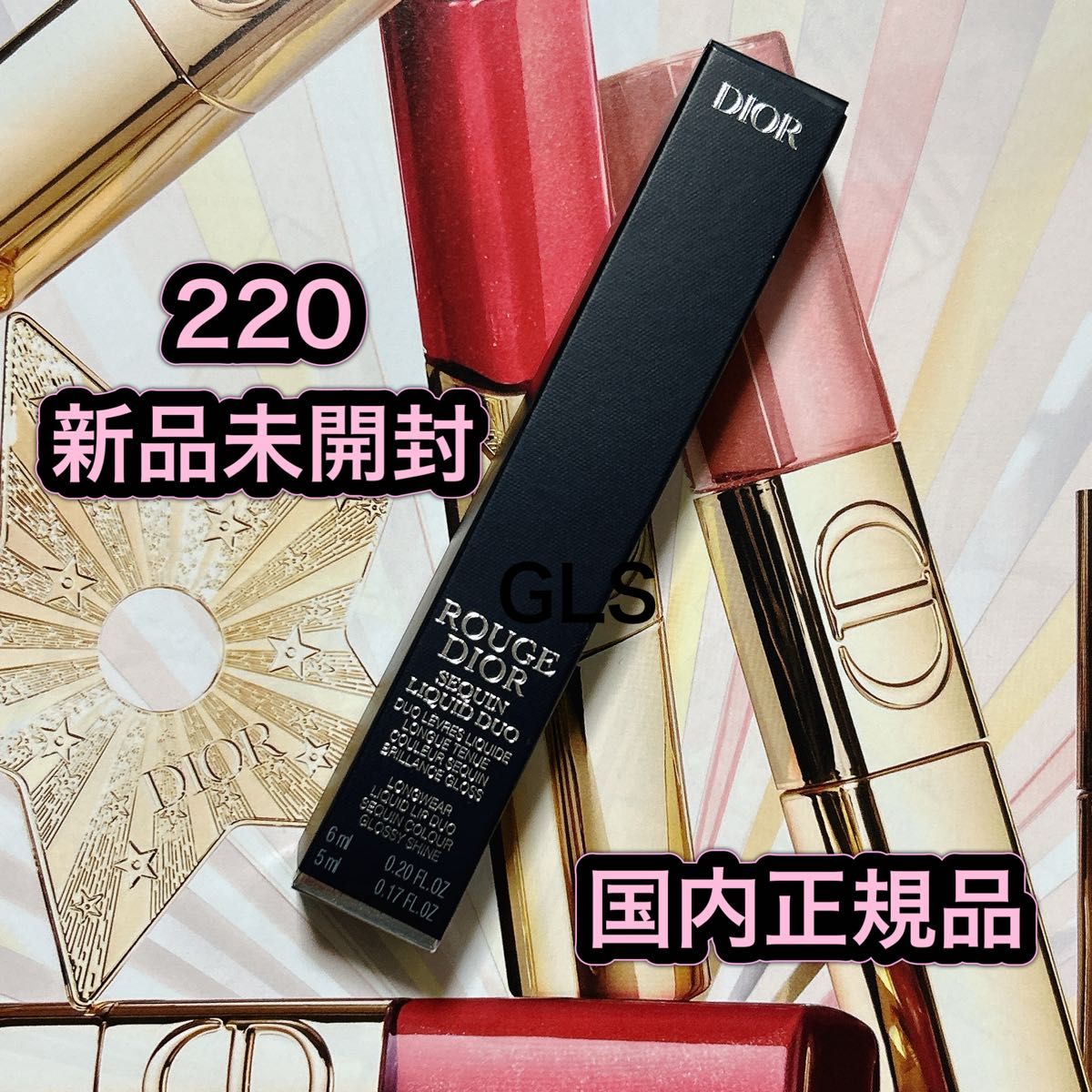 DIOR ルージュ ディオール シークイン リキッド デュオ 220 リボンズ