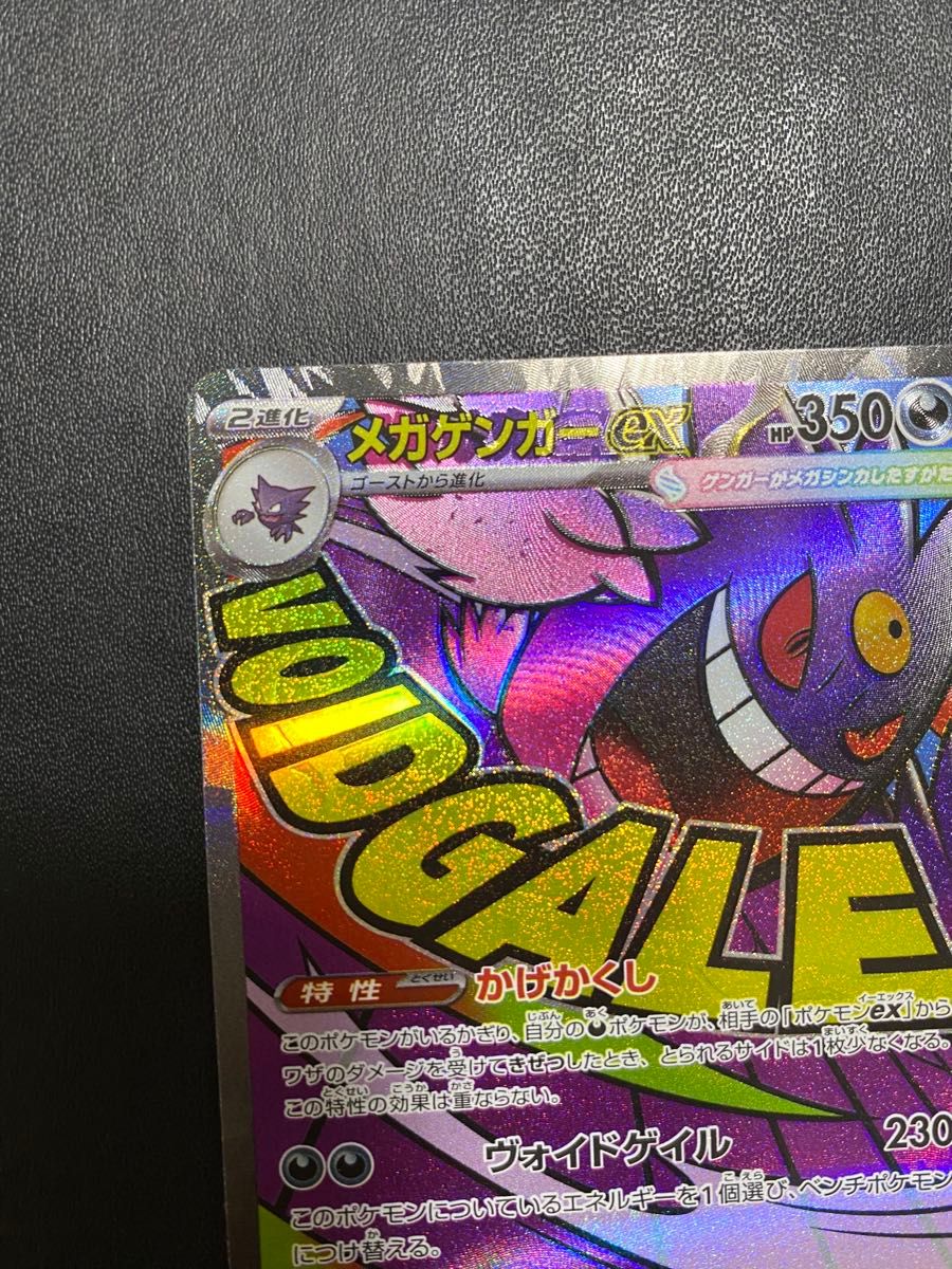 メガゲンガーex MA エラーカード MEGAドリームex 中国語｜Yahoo!フリマ