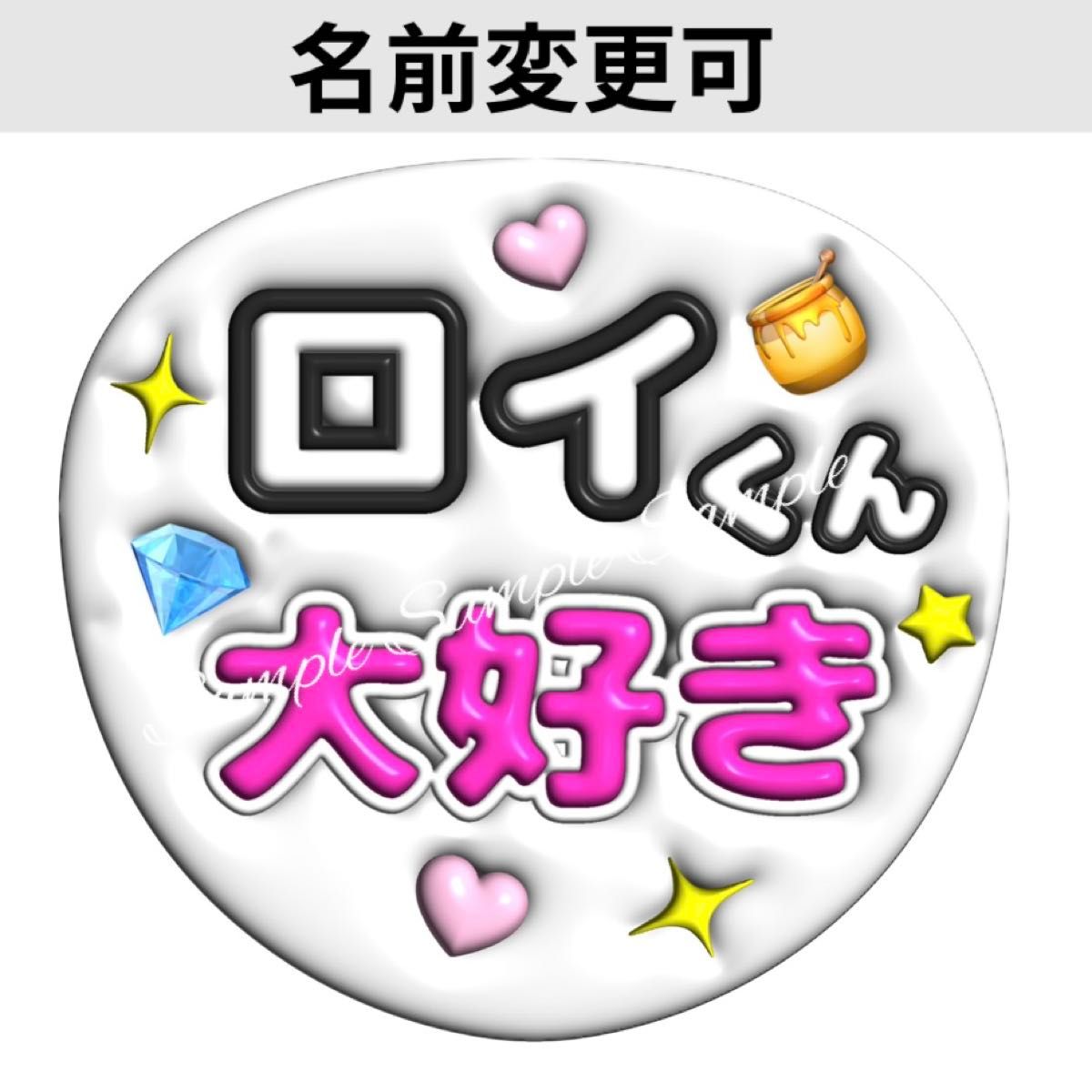 ネオン風うちわ文字『ロイロム』ファンサ浜川路己本多大夢ROIROM