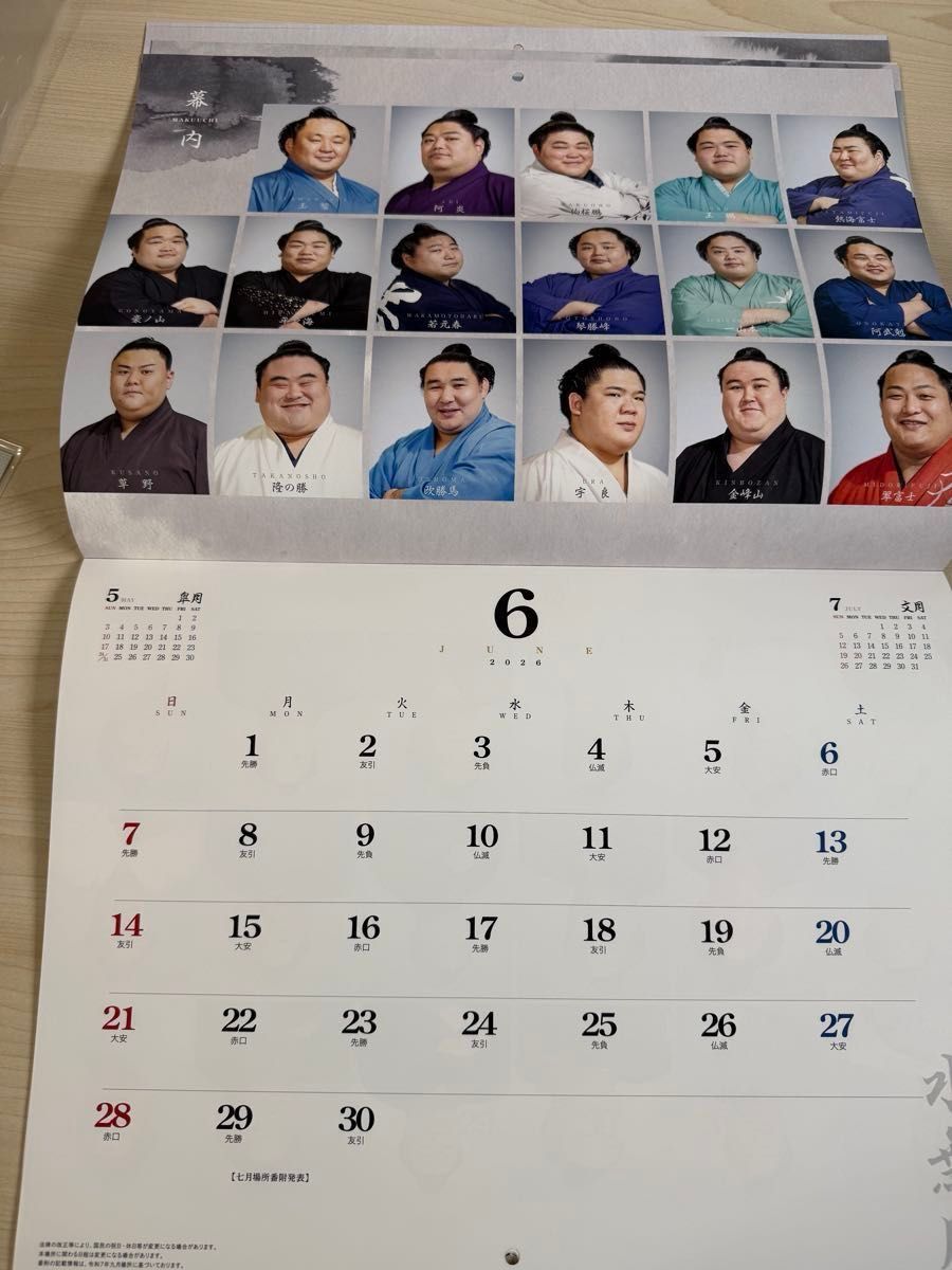 令和8年(2026年)大相撲カレンダー 封筒付き｜Yahoo!フリマ（旧PayPay