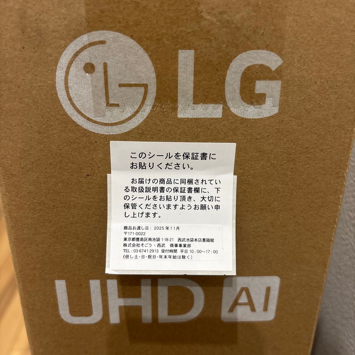 新品未開封 送料込 LG 50V型 液晶 テレビ 4K UHD AI LG Electronics