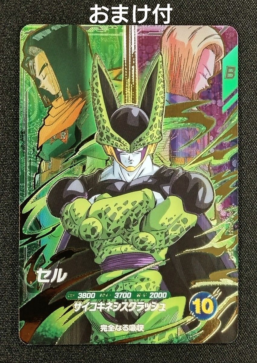 ドラゴンボールスーパーダイバーズ 7弾 SDV7-PUR4 PUR セル / おまけ付