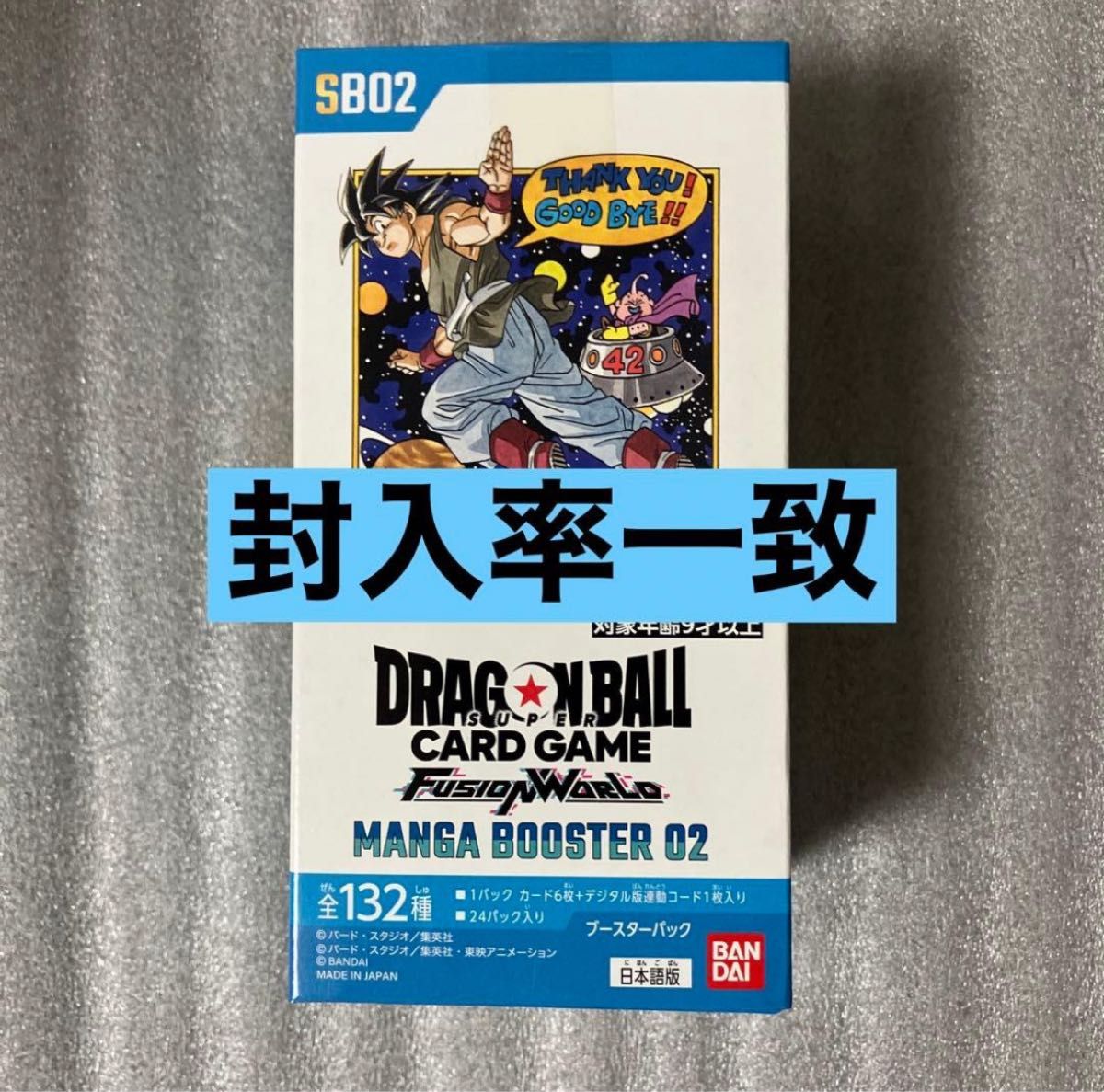 ドラゴンボールカード マンガブースター 02 1BOX テープカット 封入率