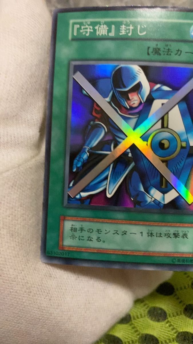 守備封じ スーパーレア 遊戯王カード 『守備』封じ｜Yahoo!フリマ（旧