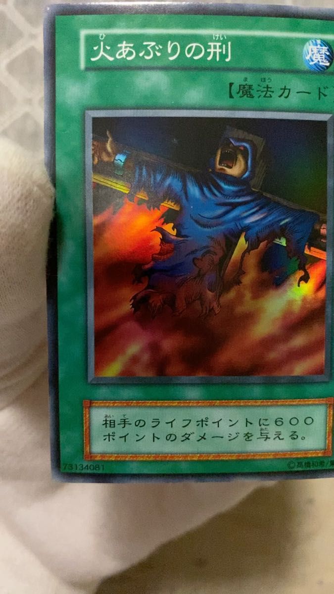 絶版品)(極美品)(希少)(初期)(Vol 2)遊戯王 火あぶりの刑 スーパーレア
