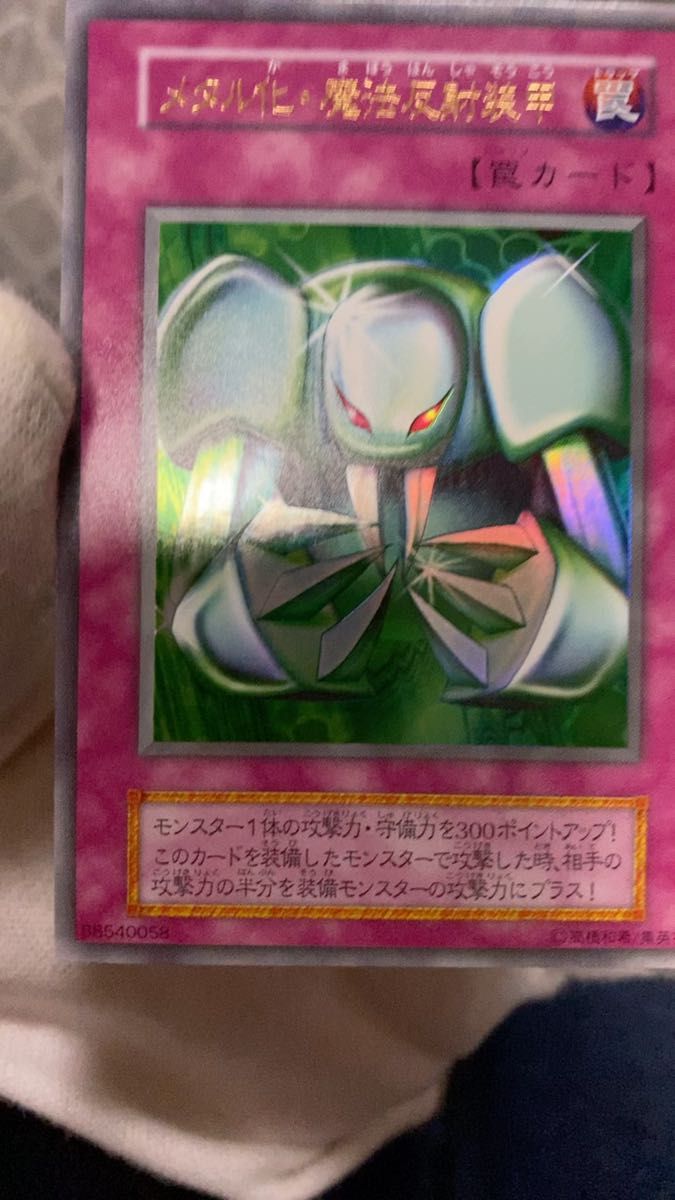 絶版品)(極美品)(希少)(初期)遊戯王 メタル化・魔法反射装甲 ウルトラ