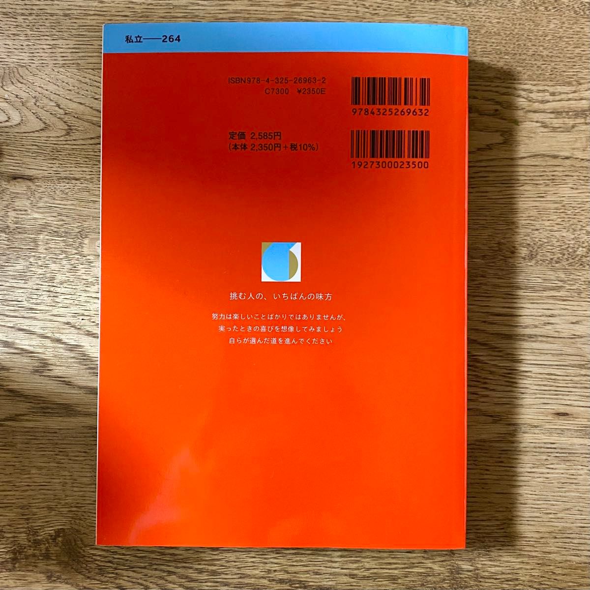 駒澤大学 赤本 2026 教学社 大学赤本シリーズ 一般選抜T方式S方式