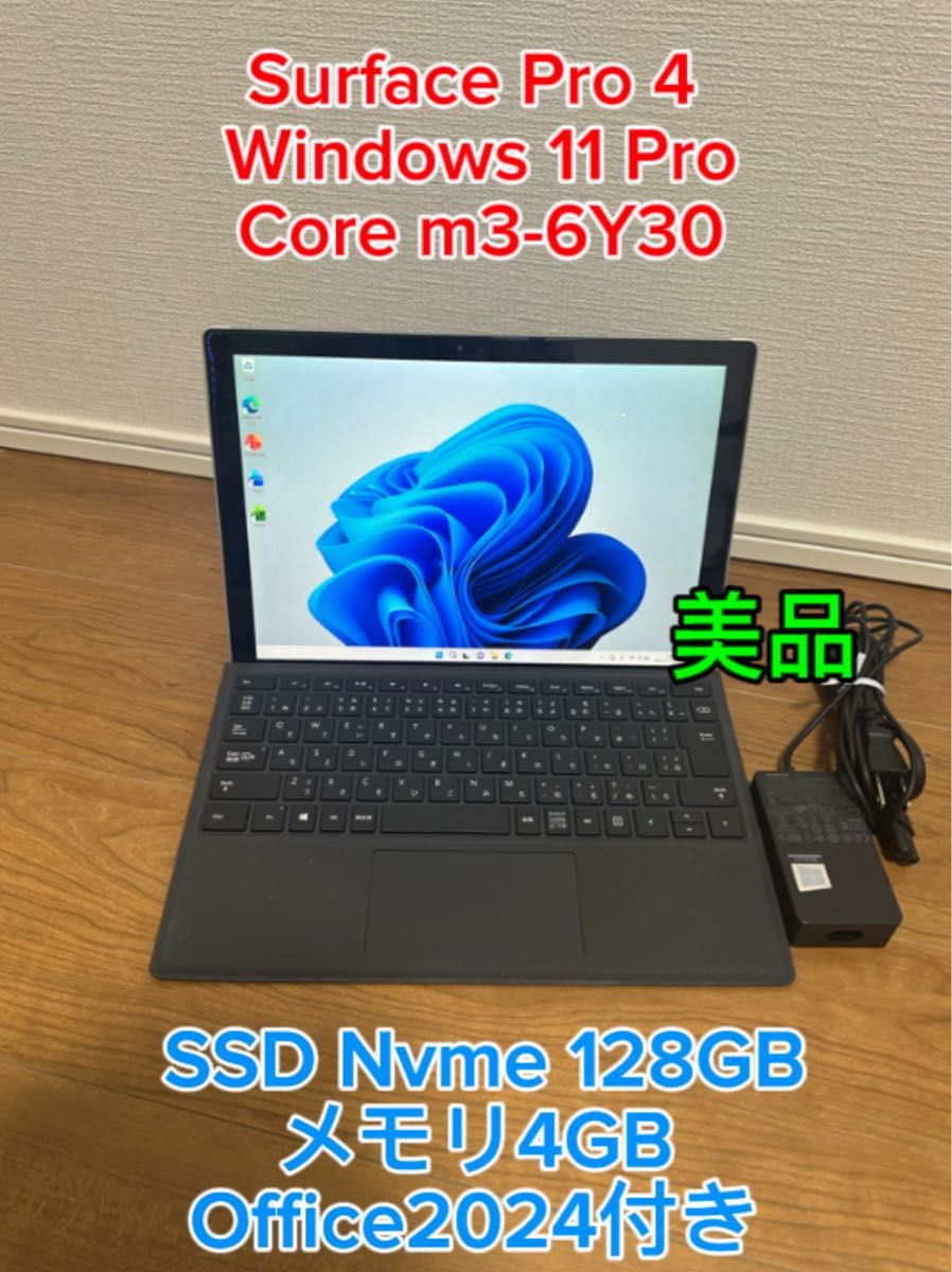 Surface Pro 4 m3-6Y30 メモリ4GB SSD 128GB Surface Pro 4 m3-6Y30