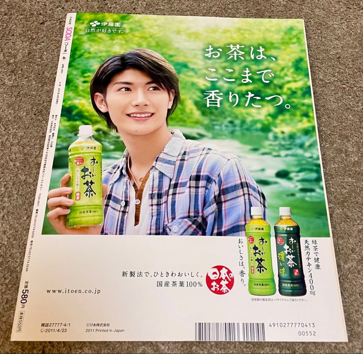 三浦春馬 表紙 雑誌 SODA 2011年4月 三浦春馬 表紙 雑誌 SODA 2011年4