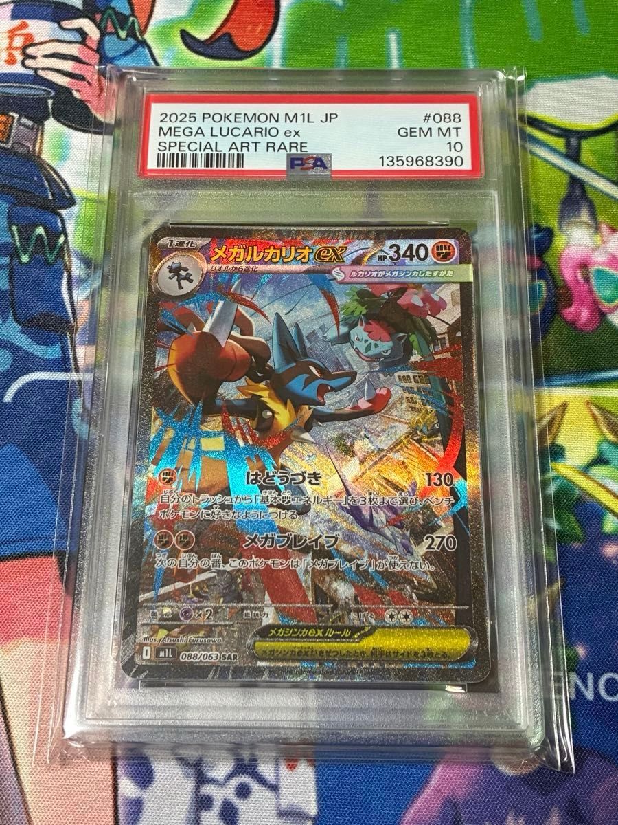 メガルカリオex メガサーナイトex SAR PSA10 連番 メガブレイブ メガ