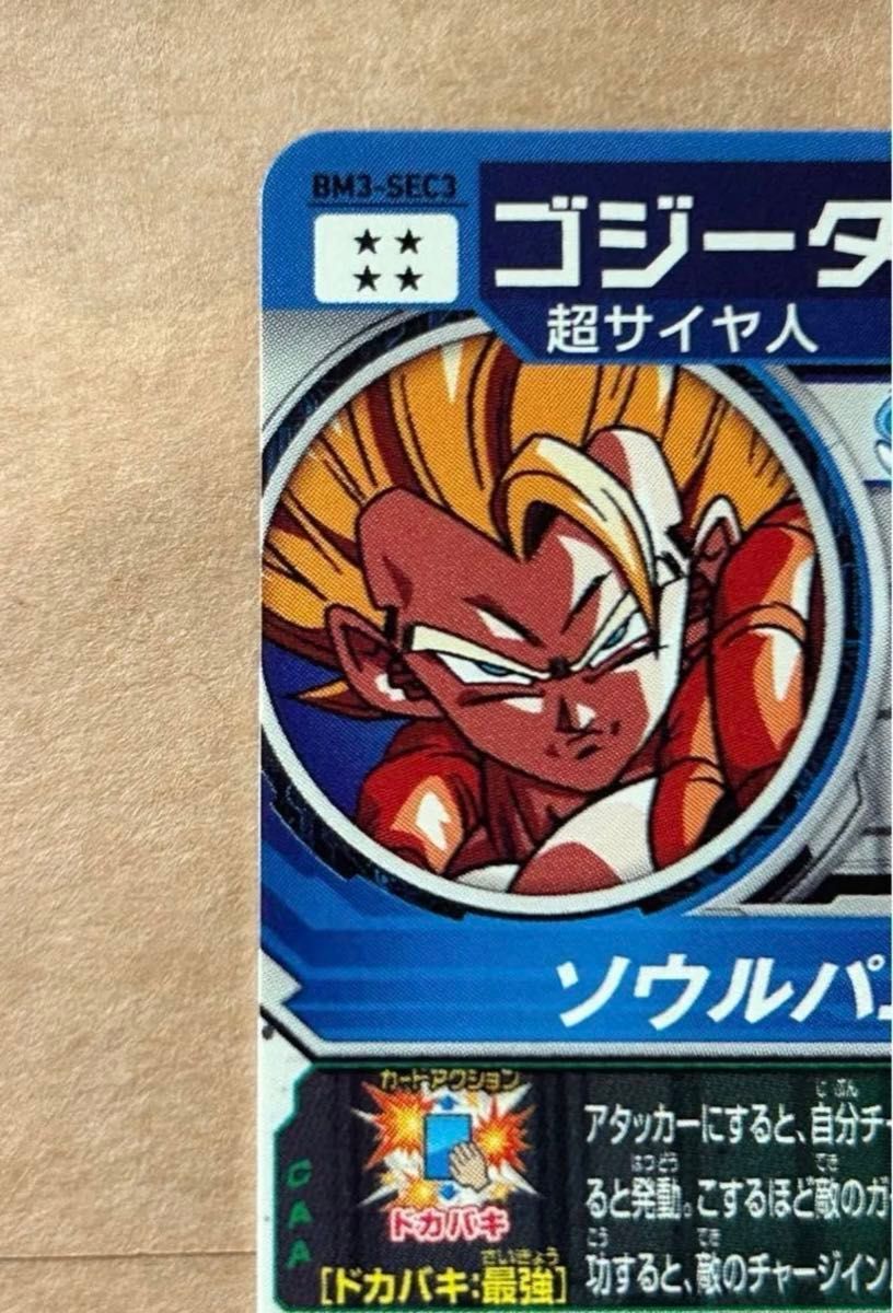 即決 スーパー ドラゴンボールヒーローズ BM3 SEC ゴジータ BM3-SEC3