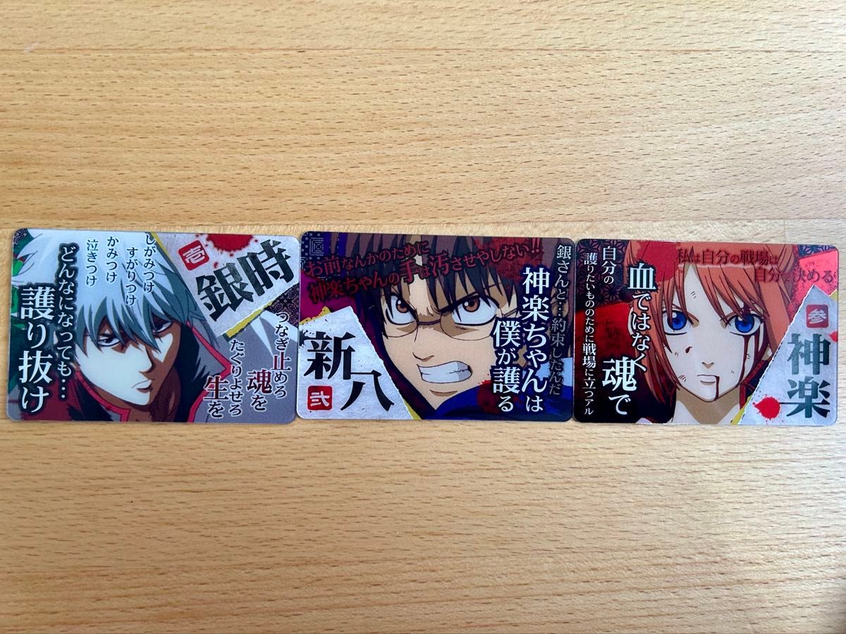 銀魂 カードガム 絆の色は十人十色 坂田銀時 新八 神楽 神威 土方十四