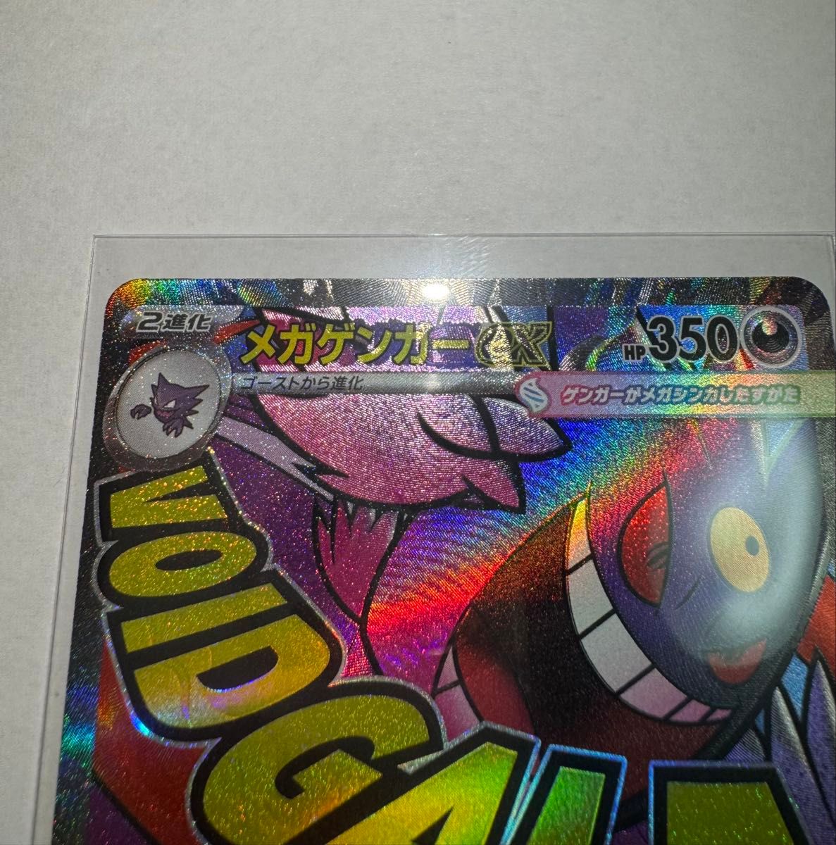 超美品】メガゲンガーex MA エラーカード 超耿鬼ex 印刷｜Yahoo!フリマ