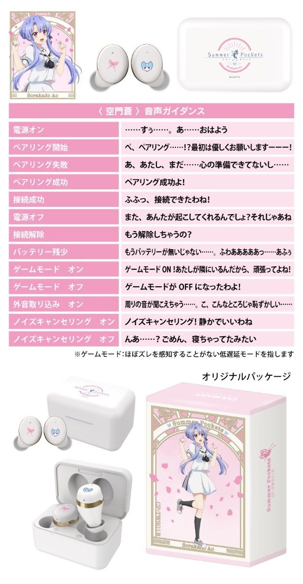 Onkyo 空門蒼 summer pockets サマポケ コラボイヤホン｜Yahoo!フリマ