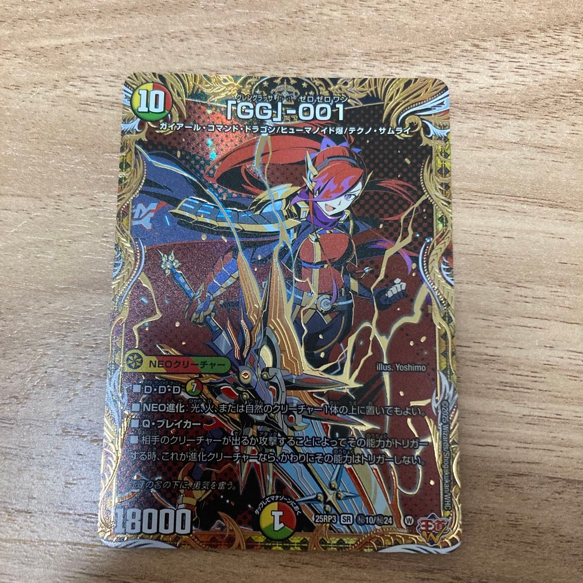 GG」-001 gg001 グレングラッサ シークレット デュエルマスターズ