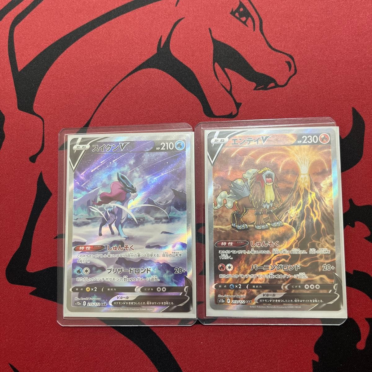 ポケモンカード スイクンV エンテイV SAR ポケカ VSTARユニバース