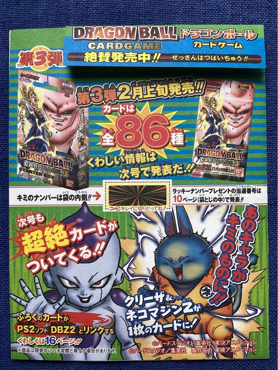 ドラゴンボール カードゲーム 孫悟空 & ネコマジンZ 月刊少年ジャンプ