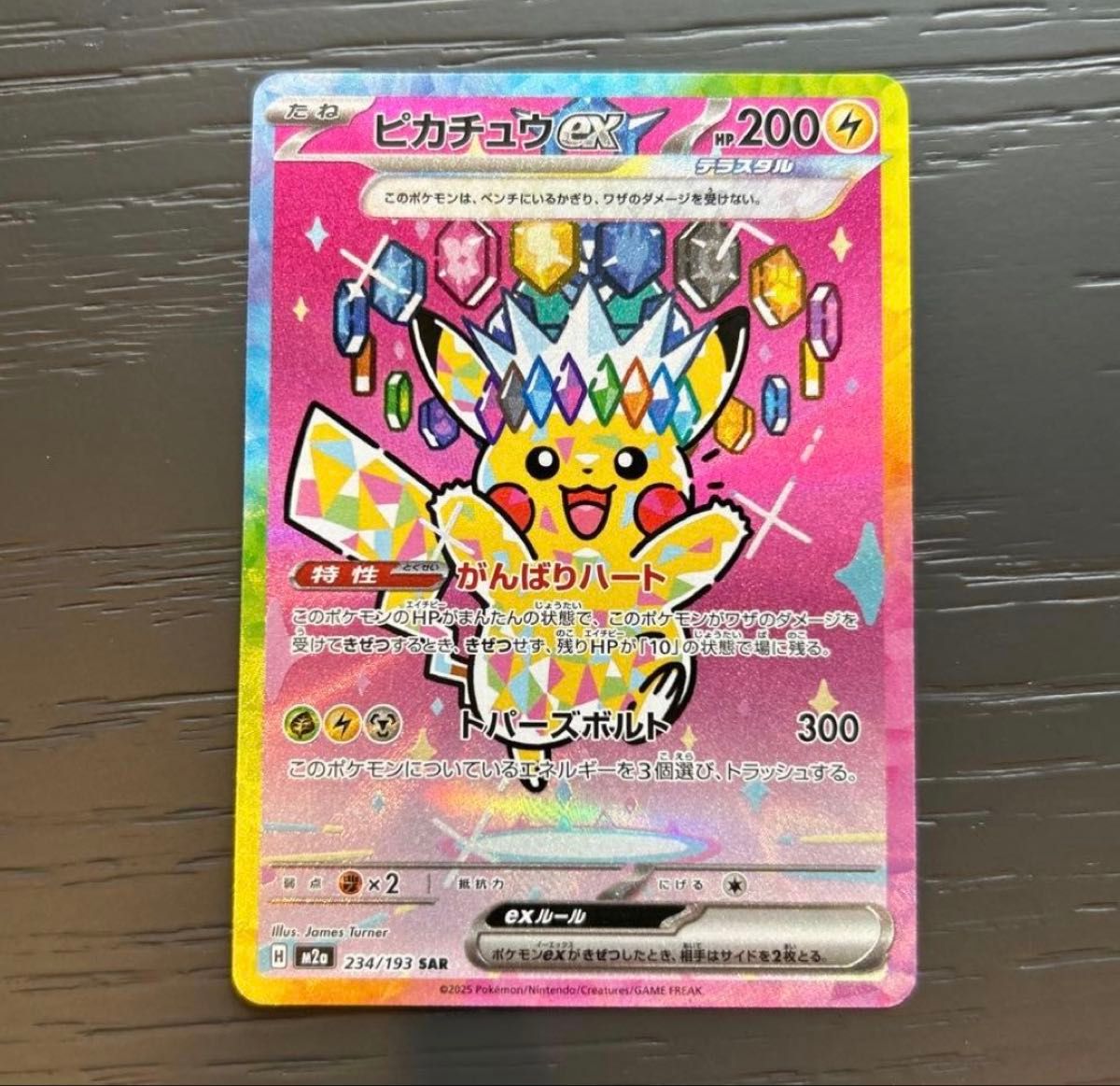 ポケモンカード メガカイリューEX SAR ピカチュウEX SAR 2枚セット