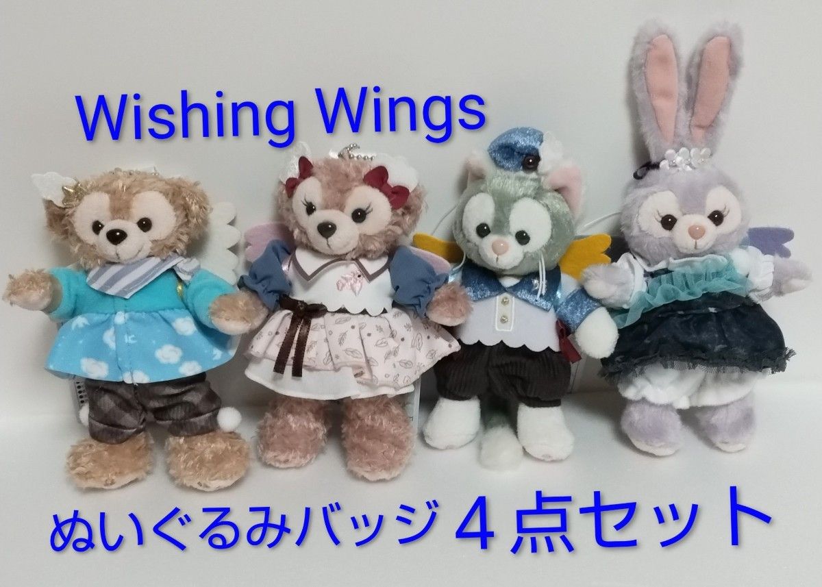 ダッフィー&フレンズ ウィッシングウイングス ぬいぐるみバッジ 4点
