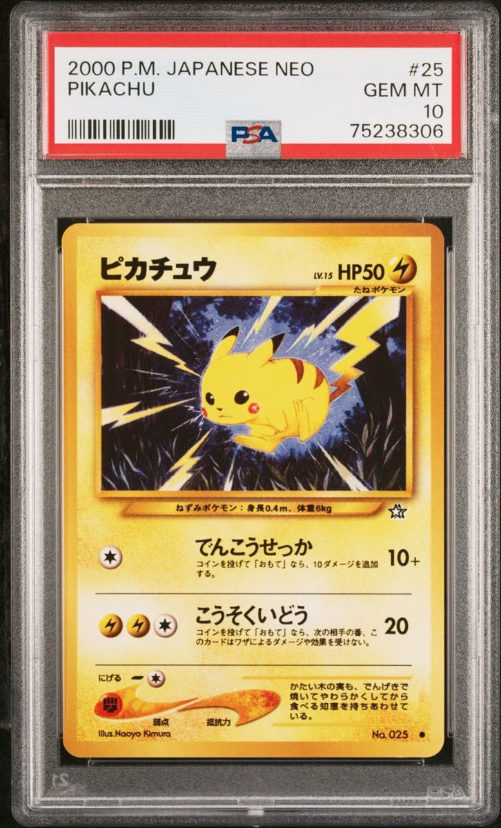 PSA10 ピカチュウ 旧裏 NEO 金 銀 新世界へ ポケモンカード｜Yahoo