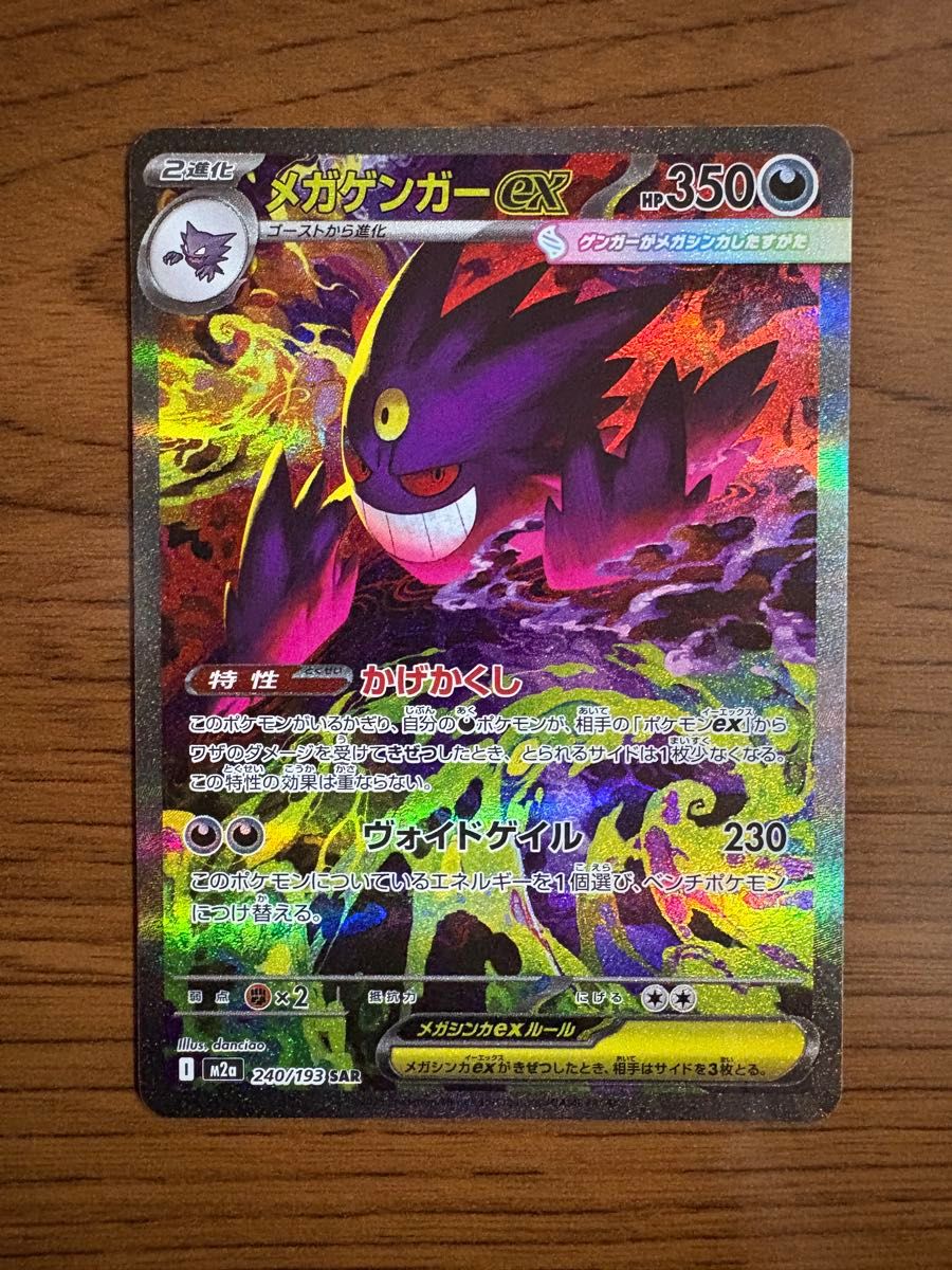 ポケモンカードゲーム メガドリーム メガゲンガーex SAR｜Yahoo!フリマ