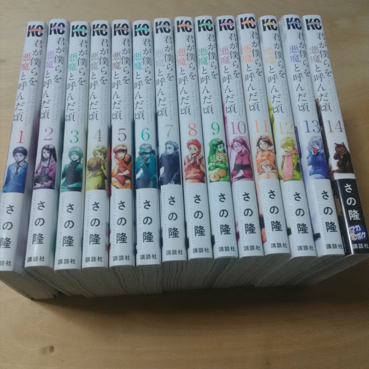 君が僕らを悪魔と呼んだ頃 全巻セット 1巻から14巻｜Yahoo!フリマ（旧