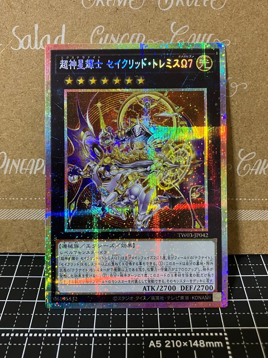 遊戯王 超神星輝士セイクリッドトレミスΩ7 プリズマティック