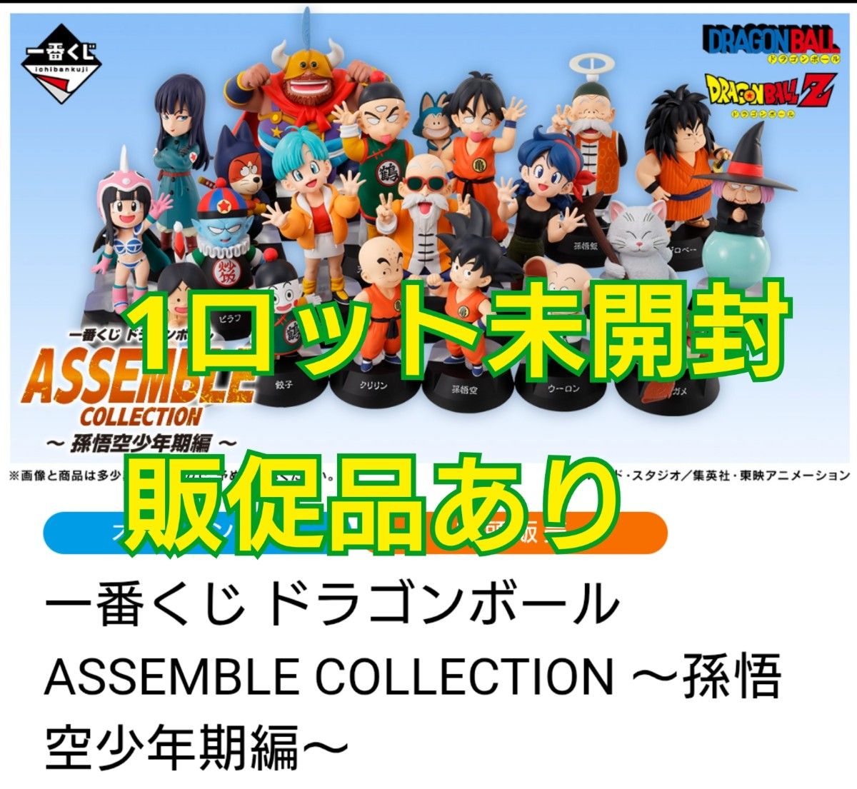 ASSEMBLE COLLECTION 一番くじ ドラゴンボール フィギュア 孫悟空少年