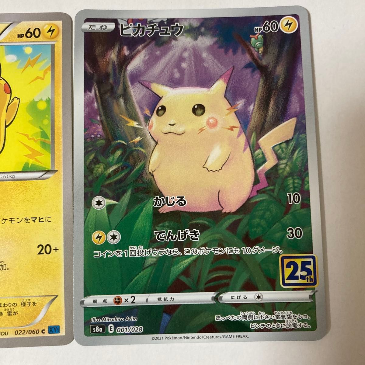 ポケモンカード ピカチュウ 4枚セット まとめ売り HP60 HP70｜Yahoo