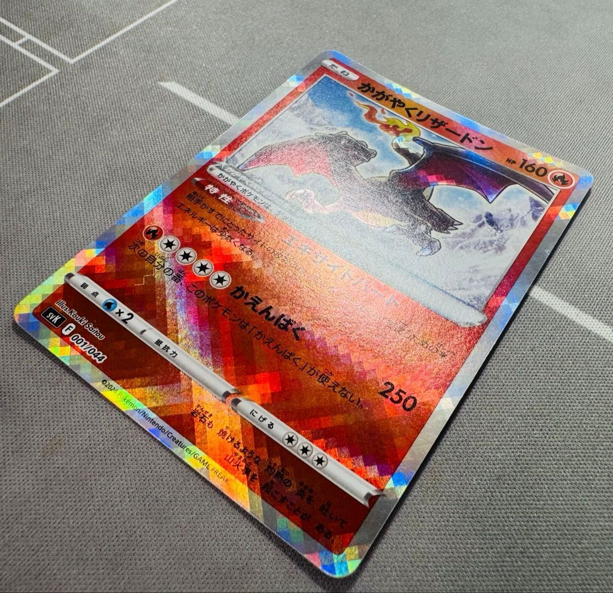 エラーカード レリーフ抜け ポケモンカード かがやくリザードン SVK F