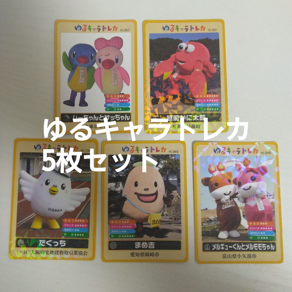 ゆるキャラトレカ 5枚セット｜Yahoo!フリマ（旧PayPayフリマ）