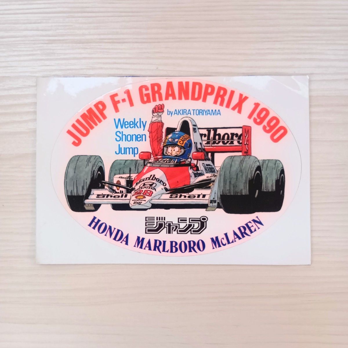ドラゴンボール F1 マクラーレン ジャンプ 1990年 ステッカー シール
