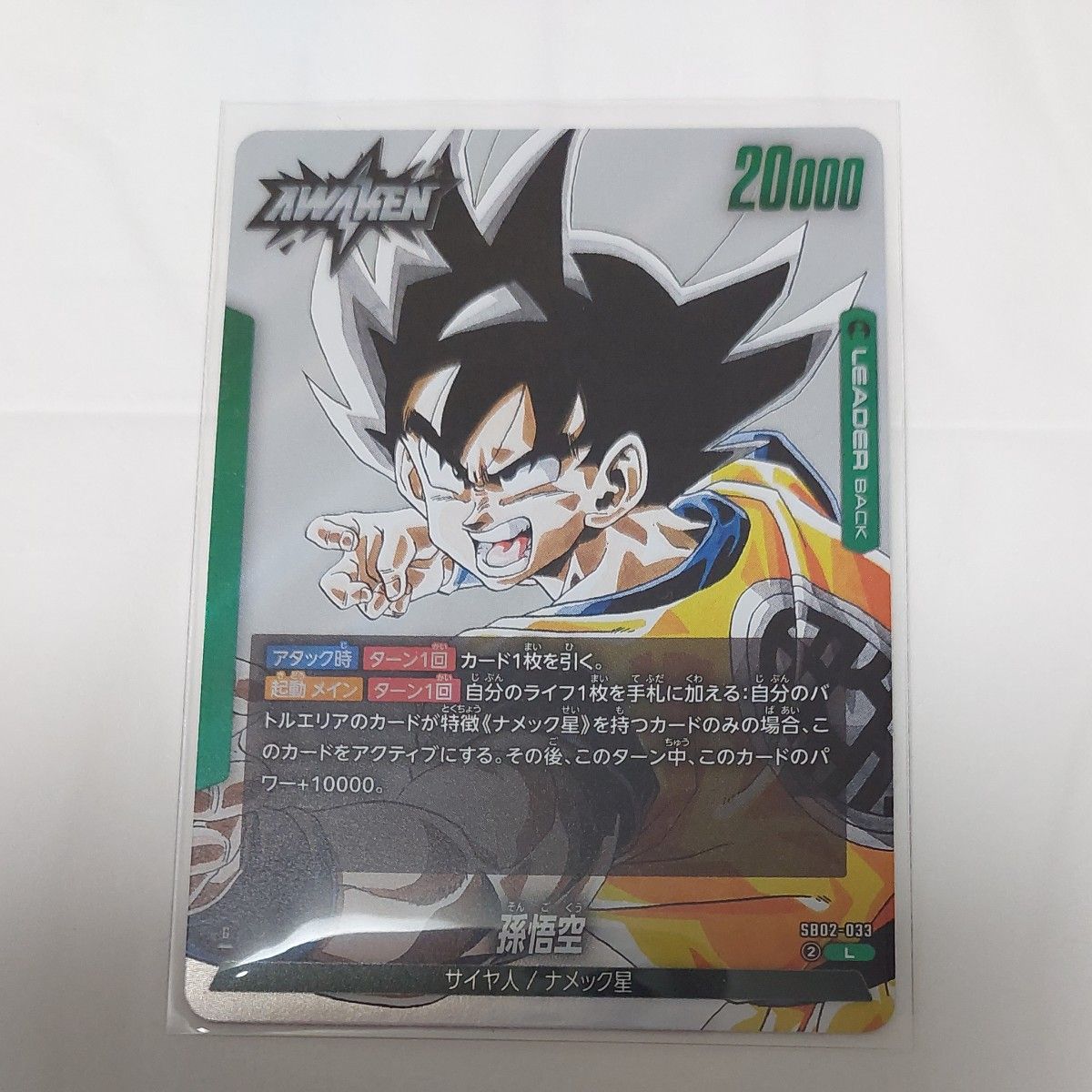 ドラゴンボールフュージョンワールド MANGA BOOSTER 02 SR 孫悟空 SB02