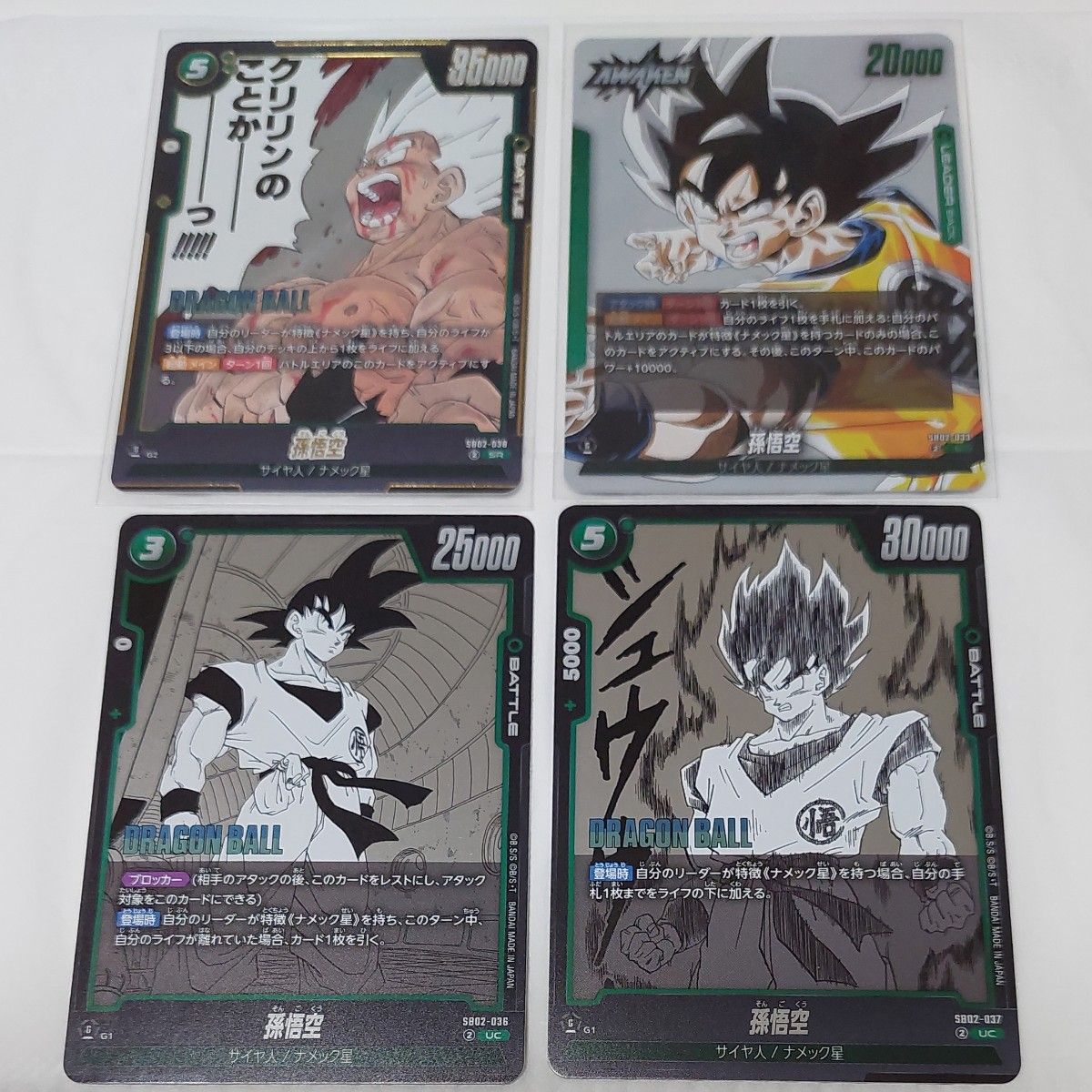 ドラゴンボールフュージョンワールド MANGA BOOSTER 02 SR 孫悟空 SB02