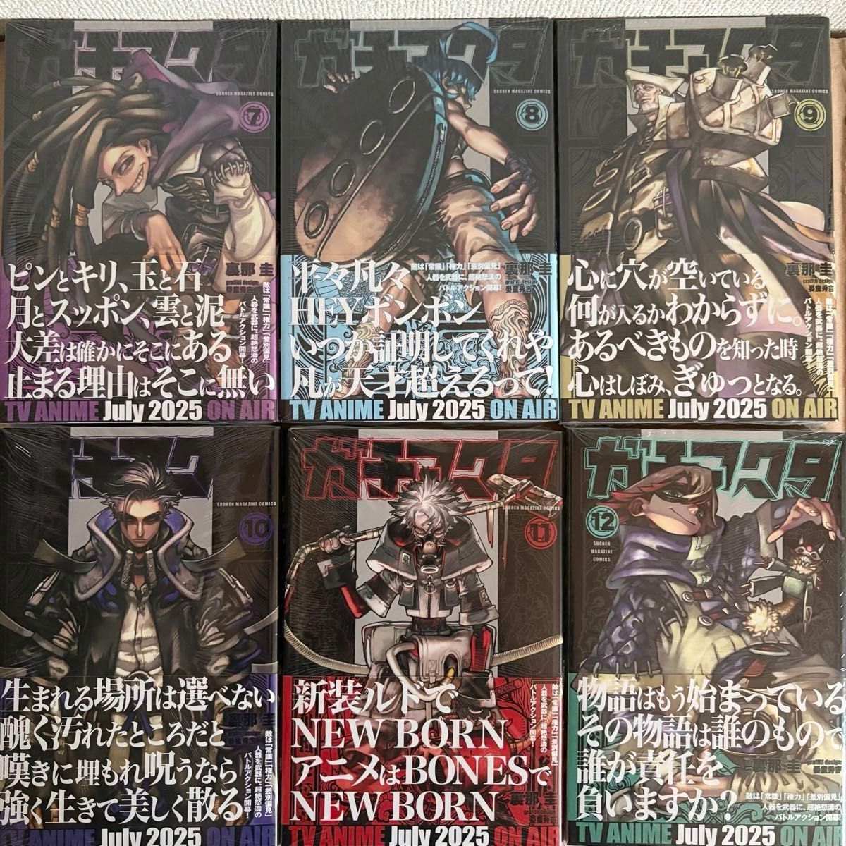 ガチアクタ 全巻セット 1〜16巻 講談社コミックス 週刊少年マガジン 裏