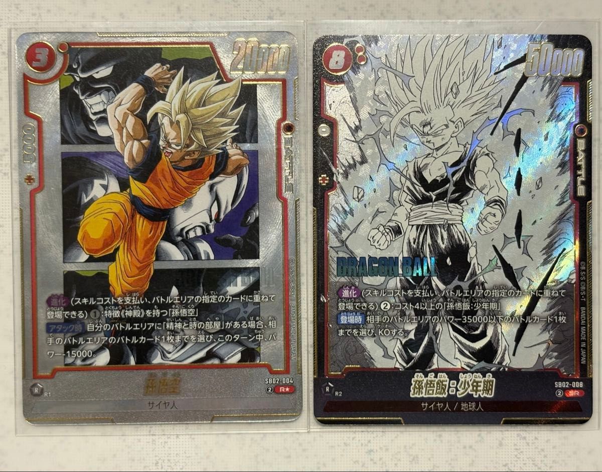 ドラゴンボールカードゲーム フュージョンワールド マンガブースター02